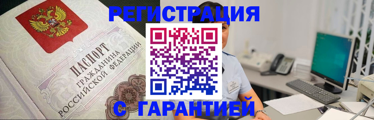 прописка для работы в Нефтекумске