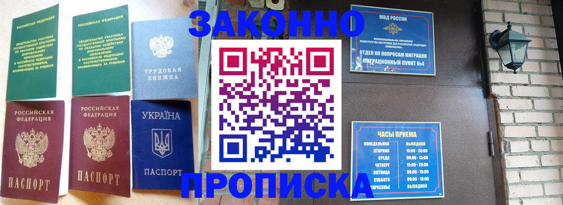 временная регистрация законно в Нефтекумске