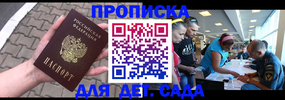 прописка в Нефтекумске