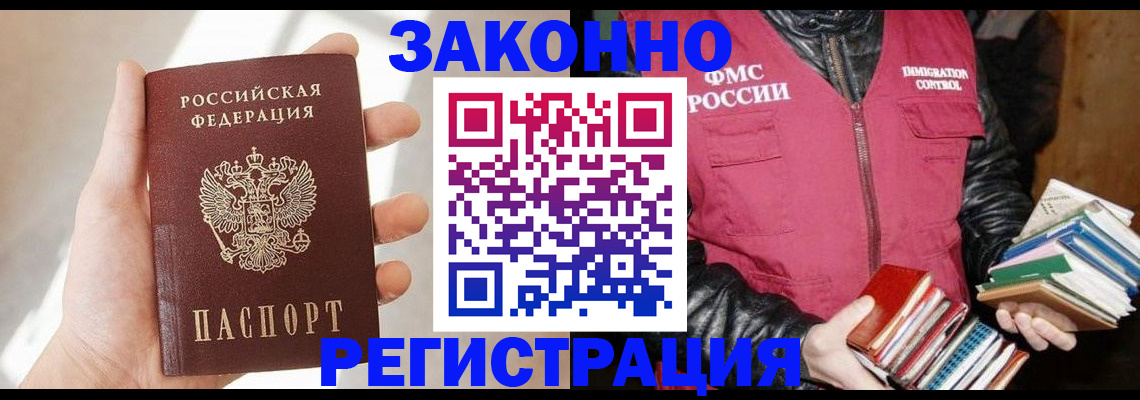прописка 2025 в Нефтекумске